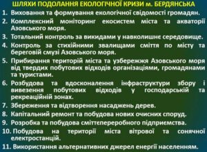 7. Шляхи подолання екологічних проблем