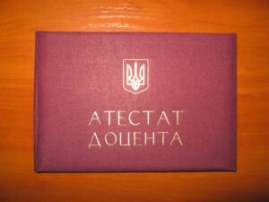 атестат