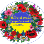 мова2