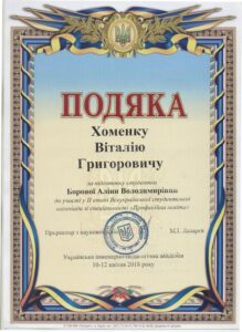 Подяка  Хоменку