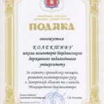 Подяка колективу Школі волонтерів 2015