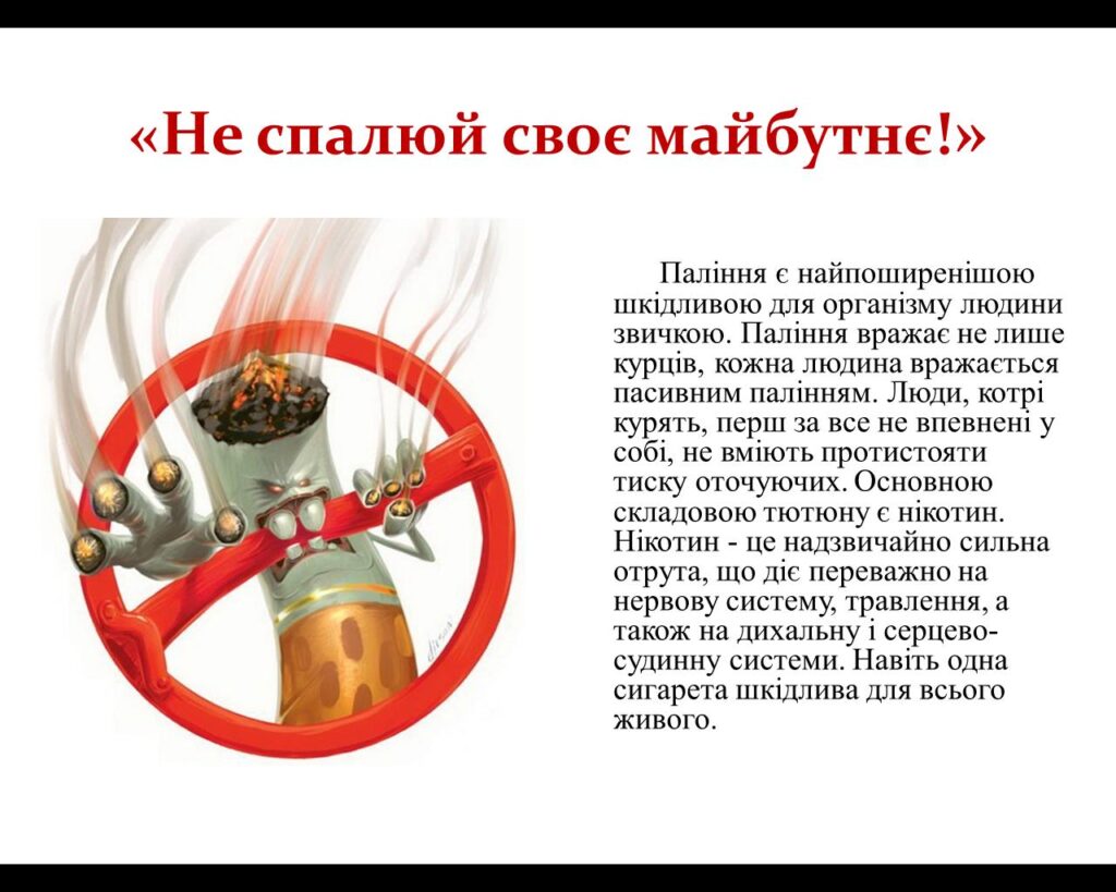 шкідливі 1