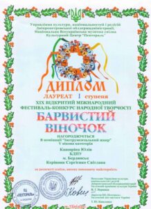 Віночок Каширіна 2017_1