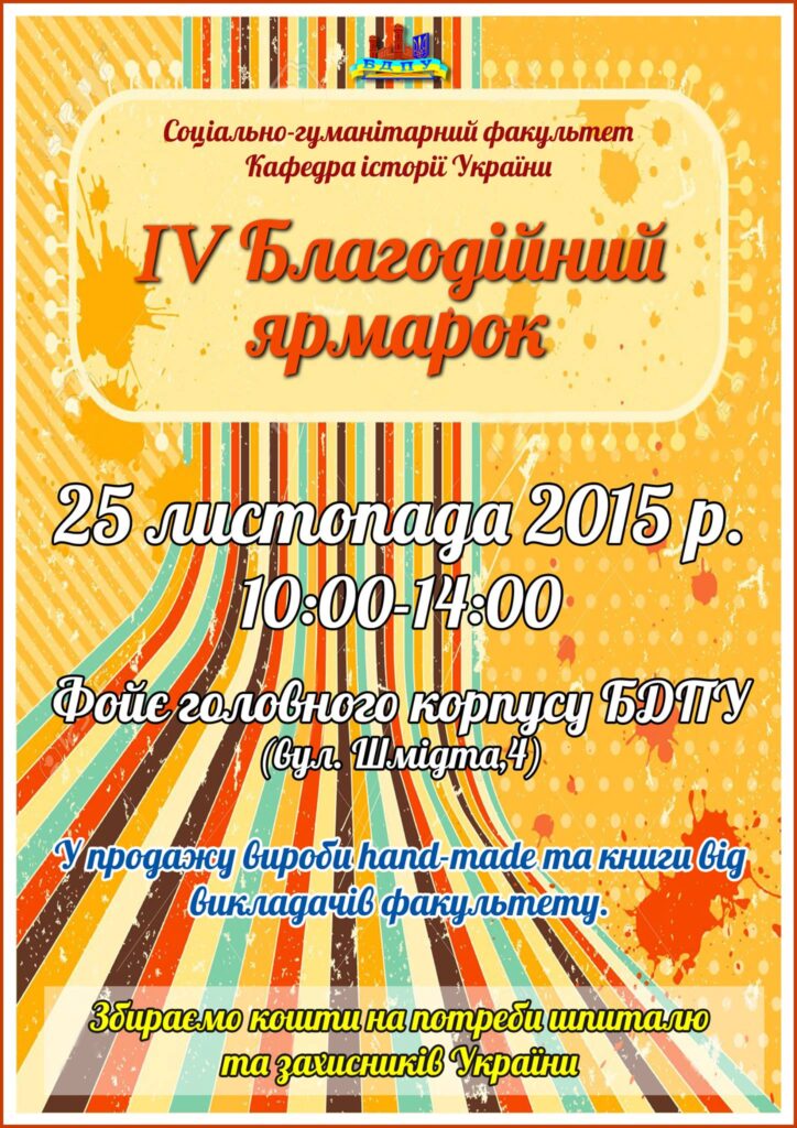ярмарок Лиман